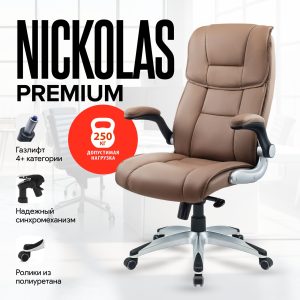 Латте Кресло Nickolas (Николас) Premium, 250 kg, multiblock comfort, Латте